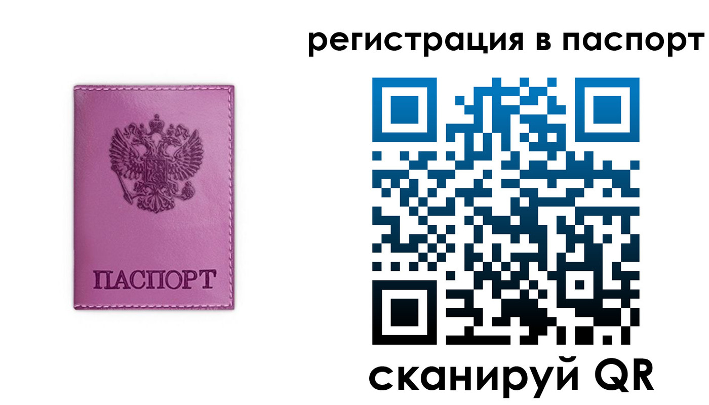 прописка 2025 в Гае