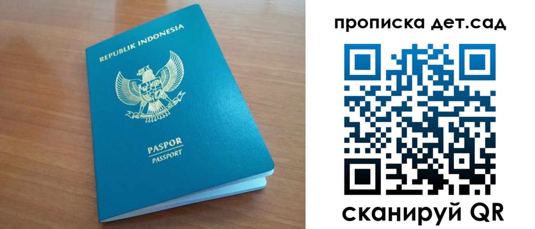 регистрация для дет. сада в Гае