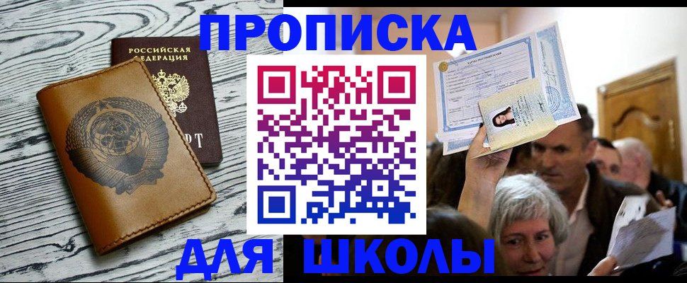 прописка 2025 в Гае