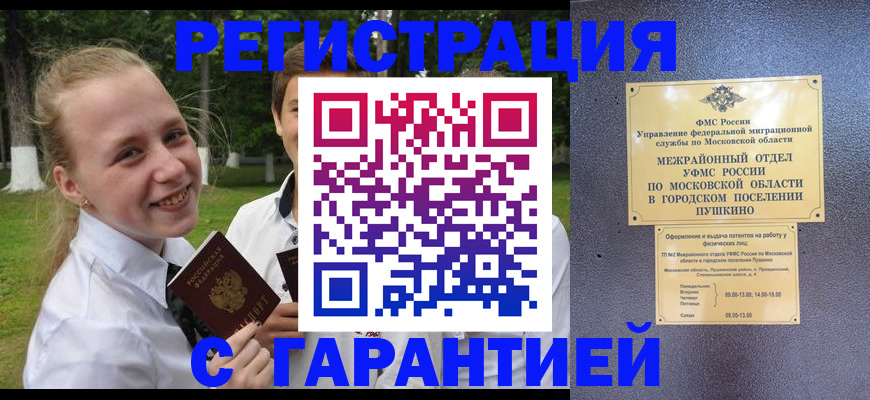временная регистрация законно в Гае