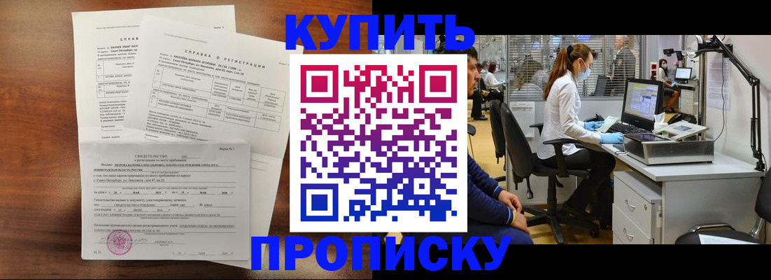 временная регистрация купить в Гае