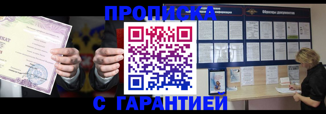 временная регистрация гарантия в Гае