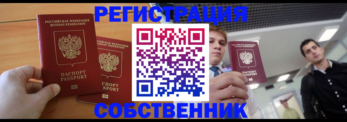 временная прописка в Гае