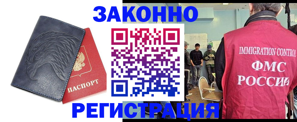 прописка паспорт в Гае