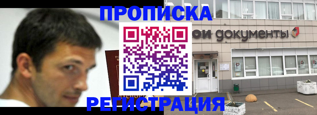прописка 2025 в Гае