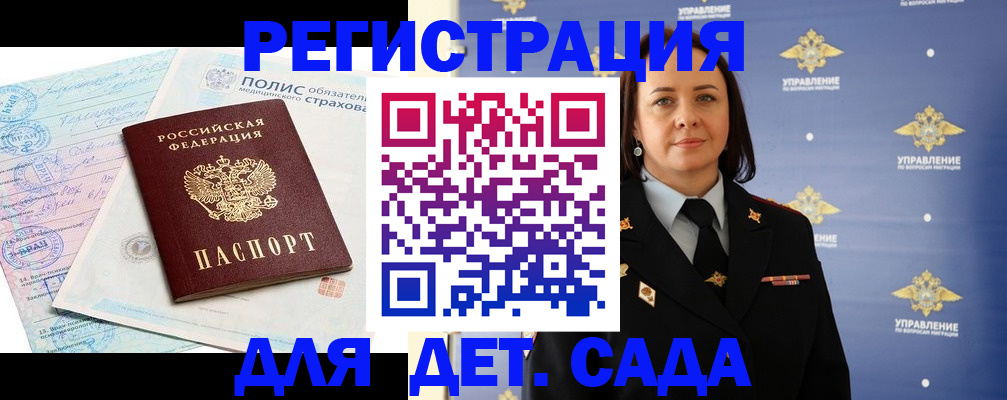 миграционный учет в Гае