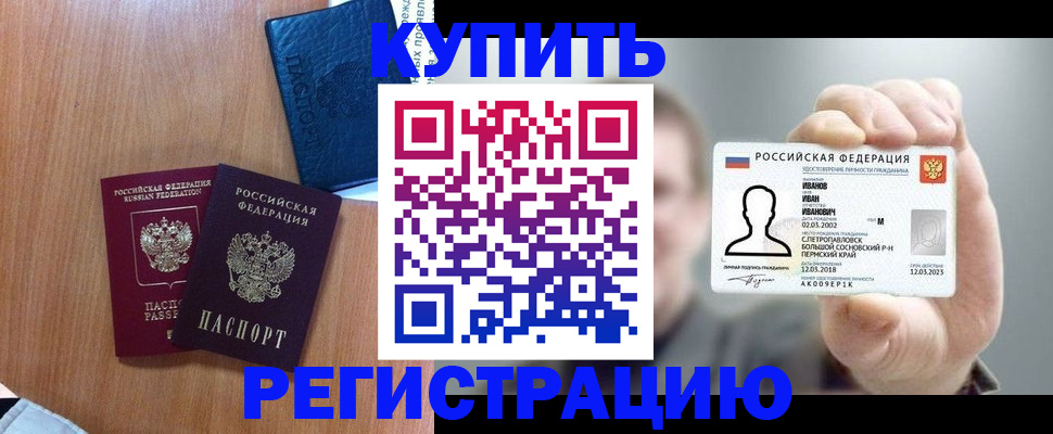 временная регистрация для всех в Гае