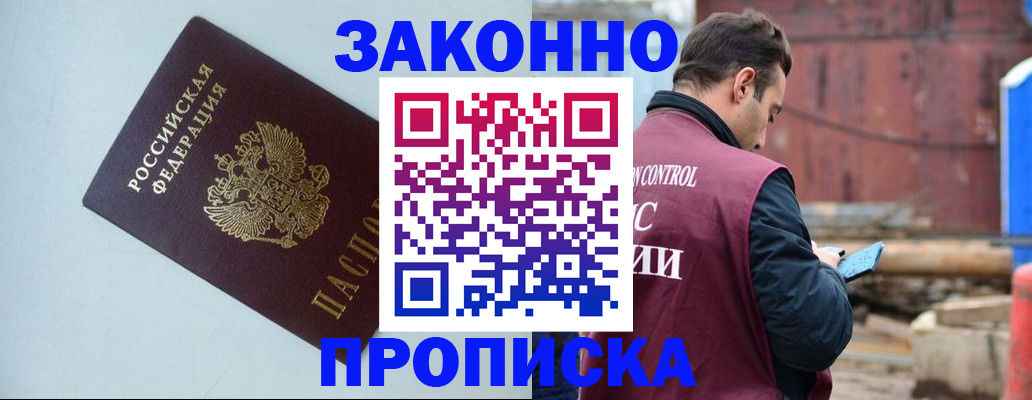 прописка от собственника в Гае