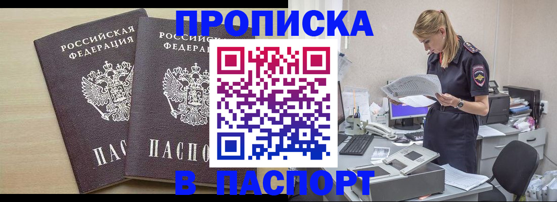 прописка законно в Гае