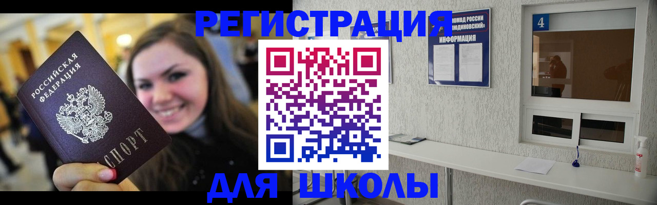 прописка регистрация в Гае