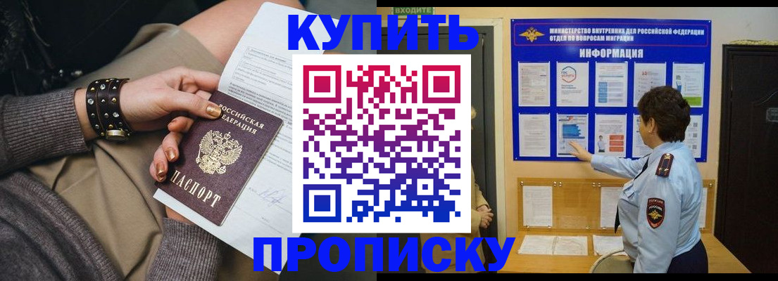 прописка в Гае